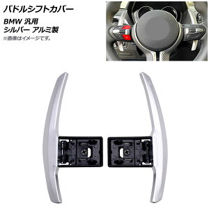 AP phVtgJo[ Vo[ A~ BMW ėp AP-IT1829-SI F1Zbg(2) Paddle shift cover