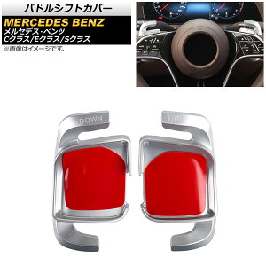 phVtgJo[ ZfXExc SNX W223 S400/S450/S500 2021N01` Vo[ A~ F1Zbg(2) Paddle shift cover