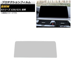 veNVtB BMW 5V[Y G30/G31 O 2017N02`2020N09 NA KX 10.25C` J[irp AP-IT1875 Protection film