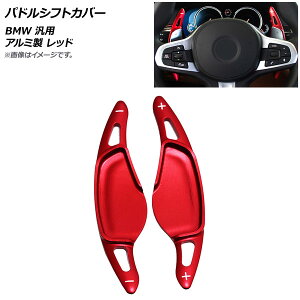 AP phVtgJo[ bh A~ BMW ėp AP-IT1880-RD F1Zbg(2) Paddle shift cover