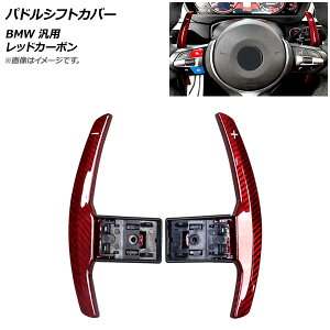 AP phVtgJo[ bhJ[{ J[{t@Co[ BMW ėp AP-IT1881-RDC F1Zbg(2) Paddle shift cover