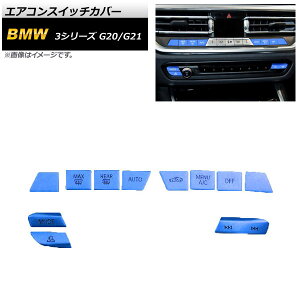 GARXCb`Jo[ BMW 3V[Y G20/G21 V[gq[^[ԗp 2019N03` u[ XeX AP-IT1895-BL F1Zbg(11) Air conditioner switch cover