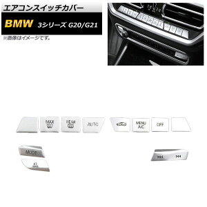 GARXCb`Jo[ BMW 3V[Y G20/G21 V[gq[^[ԗp 2019N03` Vo[ XeX AP-IT1895-SI F1Zbg(11) Air conditioner switch cover