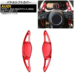 �p�h���V�t�g�J�o�[ �A�E�f�B RS4�A�o���g B9 2018�N�` ���b�h �A���~�� �����F1�Z�b�g(2��) Paddle shift cover