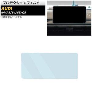 プロテクションフィルム アウディ S4 B9 後期 2020年10月〜 クリア 強化ガラス ブルーライトカット 10.1インチ カーナビ用 Protection film