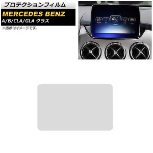 プロテクションフィルム メルセデス・ベンツ GLAクラス X156 2017年04月〜2020年06月 クリア 強化ガラス 8インチ カーナビ用 Protection film