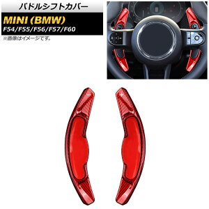 phVtgJo[ ~j(BMW) F54/F55/F56/F57/F60 2016N` bhJ[{ J[{t@Co[ AP-IT1974-RDC F1Zbg(2) Paddle shift cover