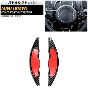phVtgJo[ ~j(BMW) F54/F55/F56/F57/F60 2016N` ubNJ[{ J[{t@Co[ AP-IT1978-BKC F1Zbg(2) Paddle shift cover