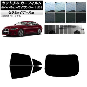 �J�[�t�B���� BMW 4�V���[�Y �O�����N�[�y G26 2021�N�` ���A�Z�b�g(1���^) IR UV �f�M �I�ׂ�13�t�B�����J���[ AP-WFIR0258-RDR1 Car film