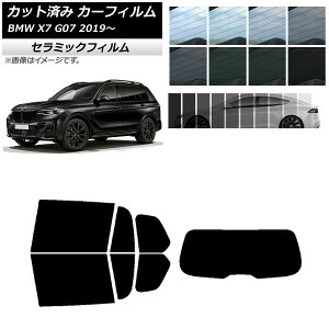 �J�[�t�B���� BMW X7 G07 2019�N�` ���A�Z�b�g(1���^) IR UV �f�M �I�ׂ�13�t�B�����J���[ AP-WFIR0266-RDR1 Car film