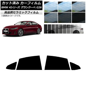 �J�b�g�ς� �J�[�t�B���� BMW 4�V���[�Y �O�����N�[�y G26 2021�N�` NC UV ���f�M ���A�h�A�Z�b�g �I�ׂ�9�t�B�����J���[ AP-WFNC0258-RD Cut car film