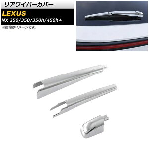 ACp[Jo[ NTX NX250/350/350h/450h+ TAZA25/AAZA20/AAZA25/AAZH20/AAZH26 2021N11` ʃVo[ ABS AP-XT1563-KSI F1Zbg(3) Rear wiper cover