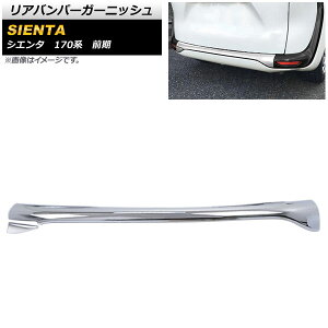 Aop[K[jbV g^ VG^ 170n O 2015N07`2018N08 ʃVo[ ABS AP-XT1597 Rear bumper garnish