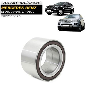 tgzC[nuxAO ZfXExc RNX W251 R350/R500/R550/R63AMG 2006N`2014N E Front wheel hub bearing