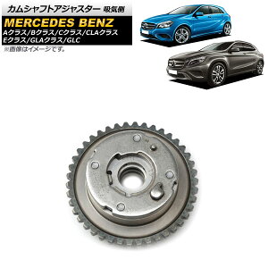 �J���V���t�g�A�W���X�^�[ �����Z�f�X�E�x���c CLA�N���X W117 CLA180/CLA250/CLA45AMG 2013�N�`2019�N �z�C�� Camshaft adjuster