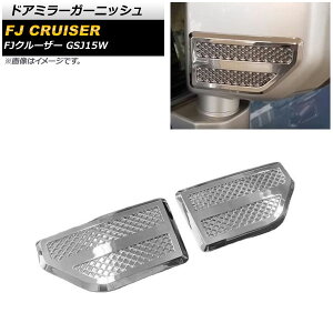 hA~[K[jbV g^ FJN[U[ GSJ15W 2010N12`2018N01 ʃVo[ ABS AP-DM296 F1Zbg(2) Door mirror garnish