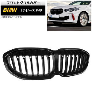 tgOJo[ BMW 1V[Y F40 (GAtbvԕs) 2019N` ubN ABS AP-FG505 Front grill cover