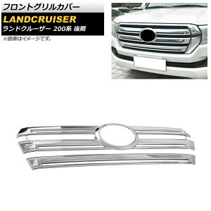 tgOJo[ g^ hN[U[ 200n  2015N08`2021N07 ʃVo[ ABS AP-FG520 Front grill cover