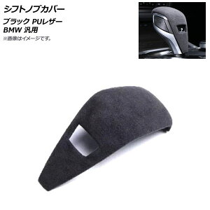 AP VtgmuJo[ ubN PUU[ BMW ėp AP-IT1992-BK Shift knob cover