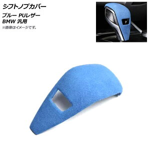 AP VtgmuJo[ u[ PUU[ BMW ėp AP-IT1992-BL Shift knob cover