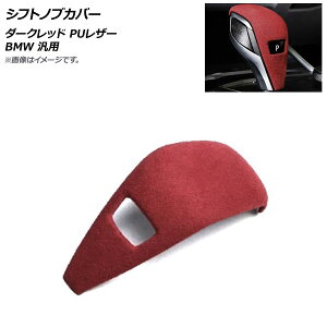 AP VtgmuJo[ _[Nbh PUU[ BMW ėp AP-IT1992-DRD Shift knob cover