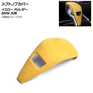 AP VtgmuJo[ CG[ PUU[ BMW ėp AP-IT1992-YE Shift knob cover