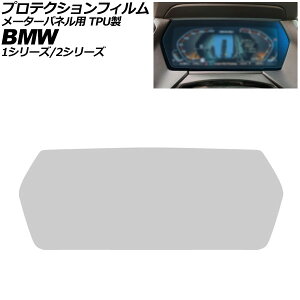 veNVtB [^[plp BMW 1V[Y F40 2019N11`2024N11 NA TPU For protection film meter panel