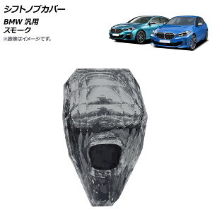 AP VtgmuJo[ X[N BMW ėp AP-IT1998-SM Shift knob cover