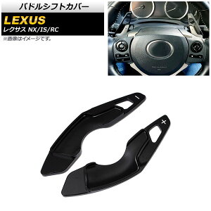 phVtgJo[ NTX NX200t/NX300/NX300h 10n 2015N`2021N ubN A~ F1Zbg(2) Paddle shift cover