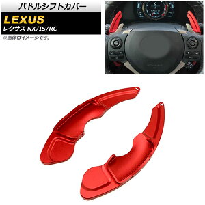 phVtgJo[ NTX IS250/IS300/IS350 30n 2014N`2021N bh A~ F1Zbg(2) Paddle shift cover