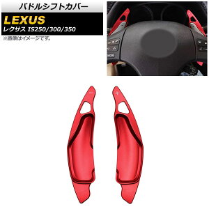 phVtgJo[ NTX IS250/IS300/IS350 20n 2005N`2013N bh A~ AP-IT2012-RD F1Zbg(2) Paddle shift cover