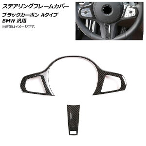 AP XeAOt[Jo[ ubNJ[{ J[{t@Co[ A^Cv BMW ėp AP-IT2025-A-BKC F1Zbg(2) Steering frame cover