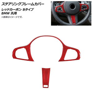 AP XeAOt[Jo[ bhJ[{ J[{t@Co[ B^Cv BMW ėp AP-IT2025-B-RDC F1Zbg(2) Steering frame cover
