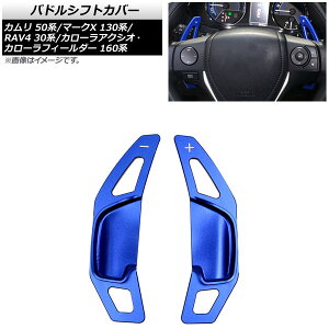 phVtgJo[ g^ J[ANVI/J[tB[_[ 160n 2012N`2018N u[ A~ F1Zbg(2) Paddle shift cover