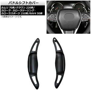 phVtgJo[ g^ NE 220n 2018N`2022N ubN A~ F1Zbg(2) Paddle shift cover