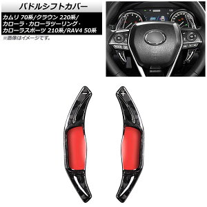phVtgJo[ g^ NE 220n 2018N`2022N bJ[{ J[{t@Co[ F1Zbg(2) Paddle shift cover