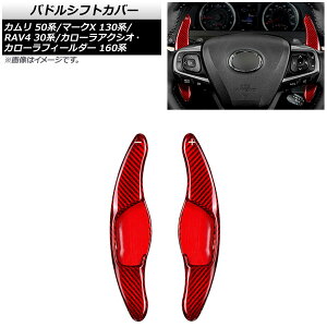phVtgJo[ g^ RAV4 30n  2012N`2016N bhJ[{ J[{t@Co[ F1Zbg(2) Paddle shift cover