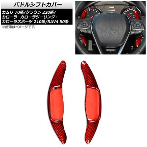 phVtgJo[ g^ RAV4 50n 2019N` bhJ[{ J[{t@Co[ F1Zbg(2) Paddle shift cover