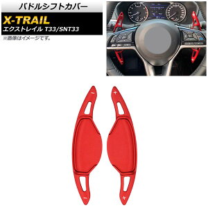 phVtgJo[ jbT GNXgC T33/SNT33 2022N` bh A~ AP-IT2031-RD F1Zbg(2) Paddle shift cover