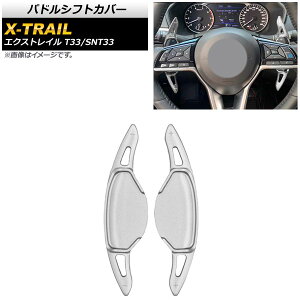 phVtgJo[ jbT GNXgC T33/SNT33 2022N` Vo[ A~ AP-IT2031-SI F1Zbg(2) Paddle shift cover