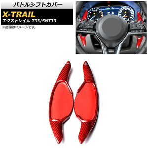 phVtgJo[ jbT GNXgC T33/SNT33 2022N` bhJ[{ J[{t@Co[ AP-IT2032-RDC F1Zbg(2) Paddle shift cover