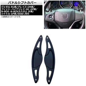 phVtgJo[ z_ F[ RU1/RU3/RU4 2013N`2021N ubN A~ F1Zbg(2) Paddle shift cover