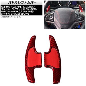 phVtgJo[ z_ F[ RU1/RU3/RU4 2013N`2021N bhJ[{ J[{t@Co[ Paddle shift cover
