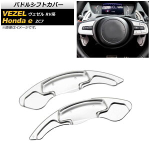 phVtgJo[ z_ Honda e ZC7 2020N10` Vo[ A~ F1Zbg(2) Paddle shift cover