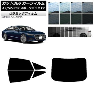 �J�[�t�B���� �A�E�f�B A7/S7/RS7 �X�|�[�c�o�b�N F2 2018�N�` ���A�Z�b�g(1���^) IR UV �f�M �I�ׂ�13�t�B�����J���[ AP-WFIR0286-RDR1 Car film