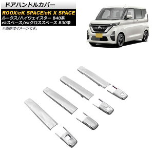 hAnhJo[ ~crV ekXy[X/ekNXXy[X B30n 2020N03` ʃVo[ ABS ^Cv6 F1Zbg(8) Door handle cover