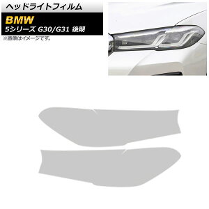 �w�b�h���C�g�t�B���� BMW 5�V���[�Y G30/G31 ��� 2020�N09���` �N���A TPU�� AP-XT1642-CL �����F1�Z�b�g(���E) Headlight film