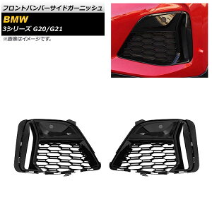 tgop[TChK[jbV BMW 3V[Y G20/G21 2019N03` ubN ABS AP-XT1658-BK F1Zbg(E) Front bumper side garnish