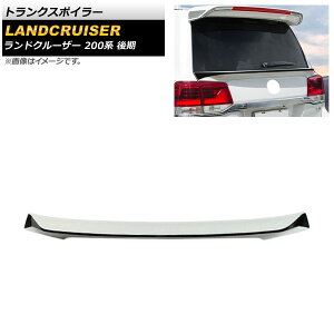 トランクスポイラー トヨタ ランドクルーザー 200系 後期 2015年08月〜2021年07月 ホワイト×ブラック ABS製 AP-XT1677-WHBK Trunks poille