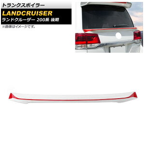 トランクスポイラー トヨタ ランドクルーザー 200系 後期 2015年08月〜2021年07月 ホワイト×レッド ABS製 AP-XT1677-WHRD Trunks poille